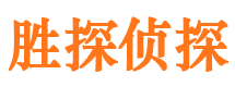 小店胜探私家侦探公司